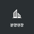 분양소식